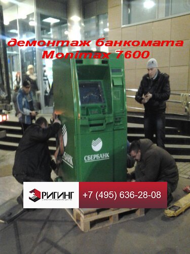 Демонтаж Monimax 7600